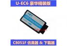C8051F Emulator / USB download / Debugger