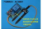 Relay&Relay Module 12V soil moisture sensor controller module, automatic watering below the humidity starts factory