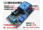  12V loop delay module, cycling relay, stable delay switch circuit performance factory