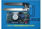 Electronic Modules 12V soil moisture alarm module, below the humidity alarm factory