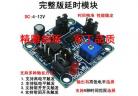 Multifunction perfect version delay module, there are high and low trigger, normally open normally c